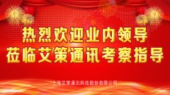 业内专家和领导莅临公司成都运营中心考察指导